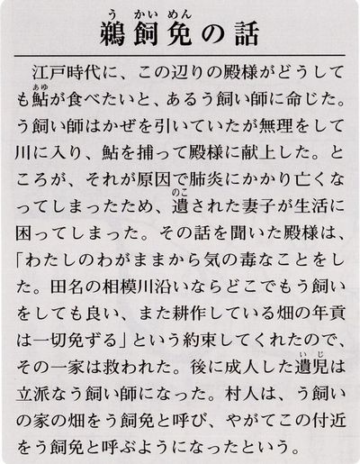 鵜飼免(うかいめん)の話