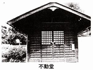 不動堂