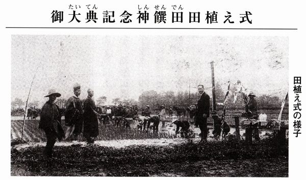 神饌田田植式
