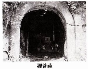狸菩薩