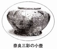 奈良三彩の小壷