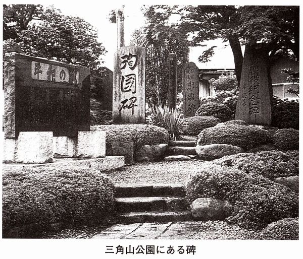 三角山公園