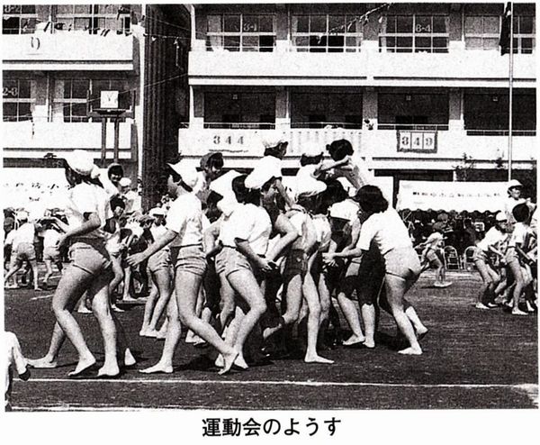 運動会