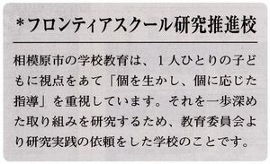 フロンティアスクール