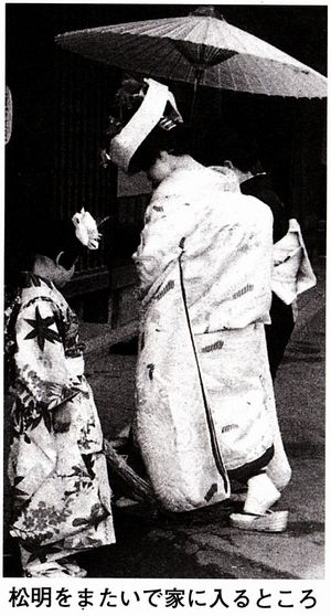松明をまたいで