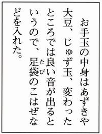 お手玉