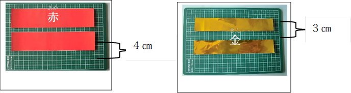  , ,４㎝,３㎝,赤(あか),金(きん)