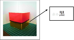  ,赤あ黒
