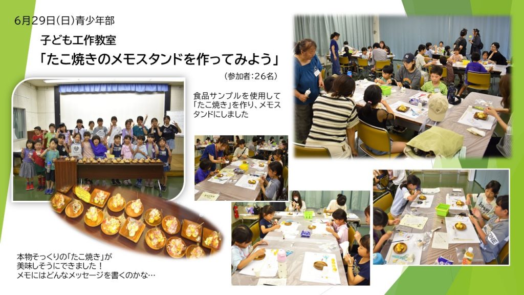 青少年部夏休み工作教室