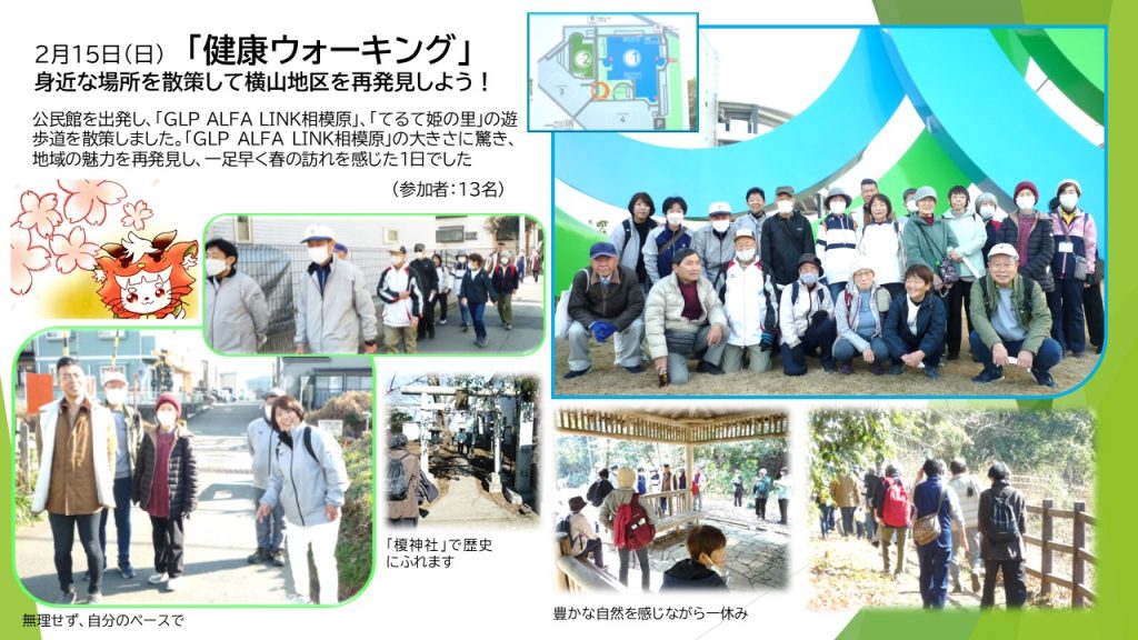 令和８年２月15日（日）「健康ウォーキング」の様子