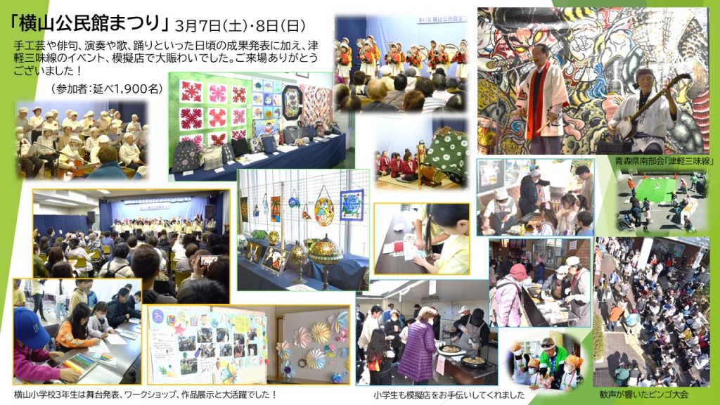 令和８年３月７日（土）・８日（日）第41回横山公民館まつりの様子
