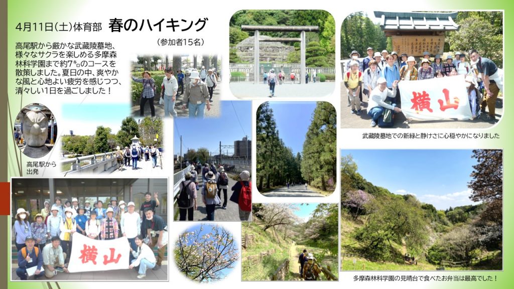 令和８年４月11日（土）体育部_春のハイキングの様子