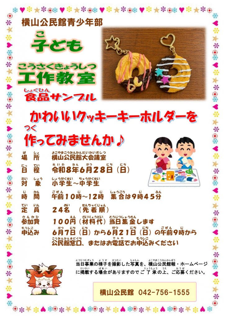 令和8年6月28日_青少年部こども工作教室のちらし