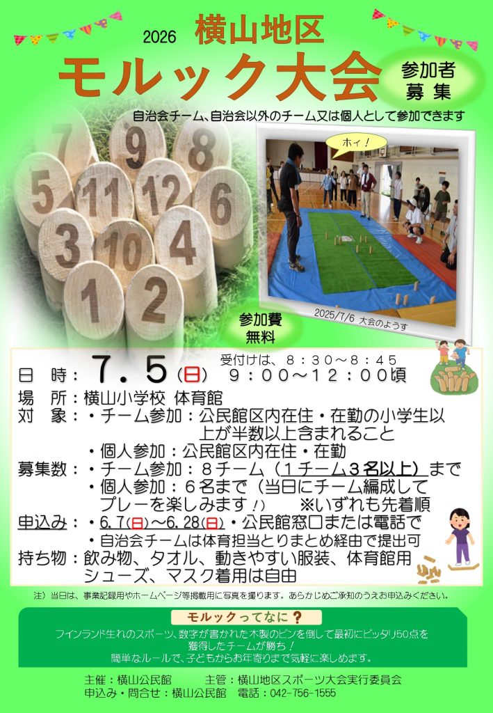 令和8年7月5日_体育部モルック大会のちらし