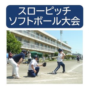 スローピッチサムネイルのサムネイル