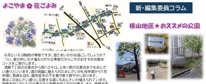 新コラムを紹介した誌面の一部