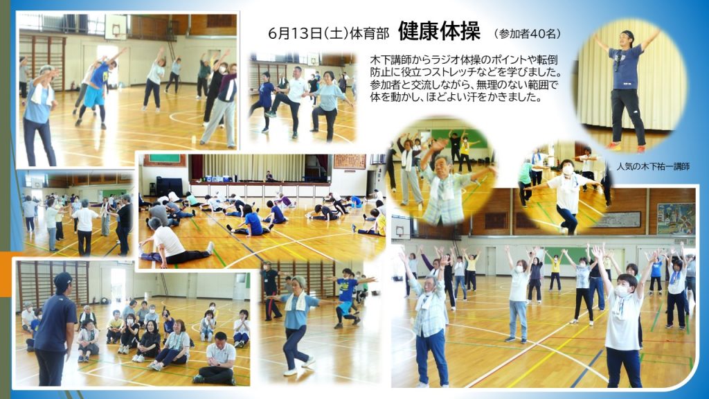 令和8年6月13日_体育部_健康体操の様子
