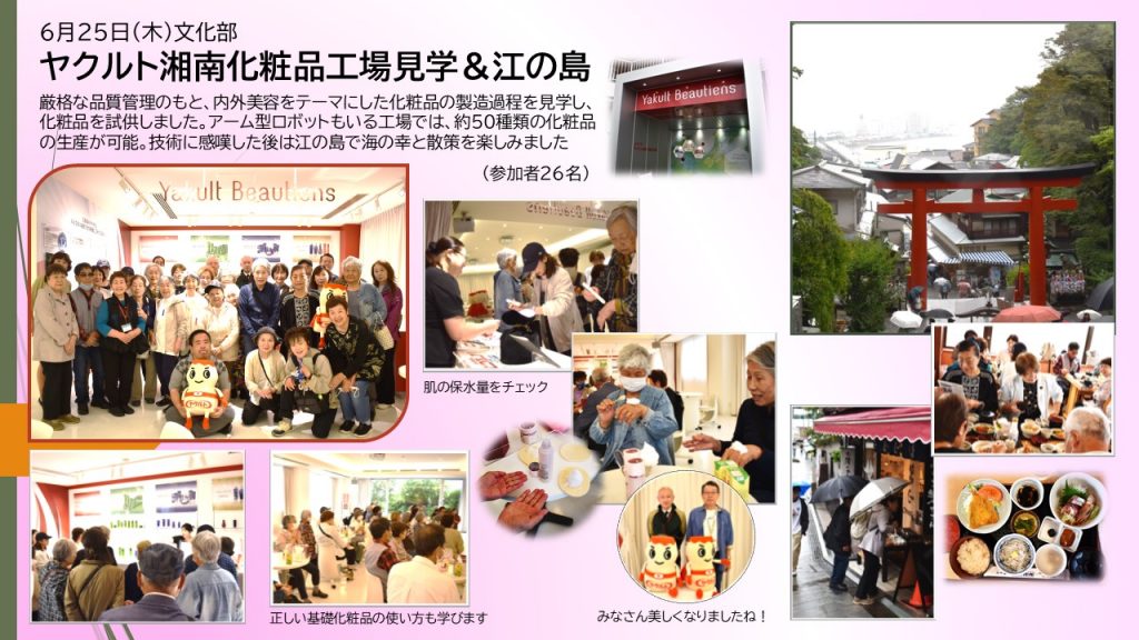 令和８年６月25日_文化部_ヤクルト湘南化粧品工場見学の様子