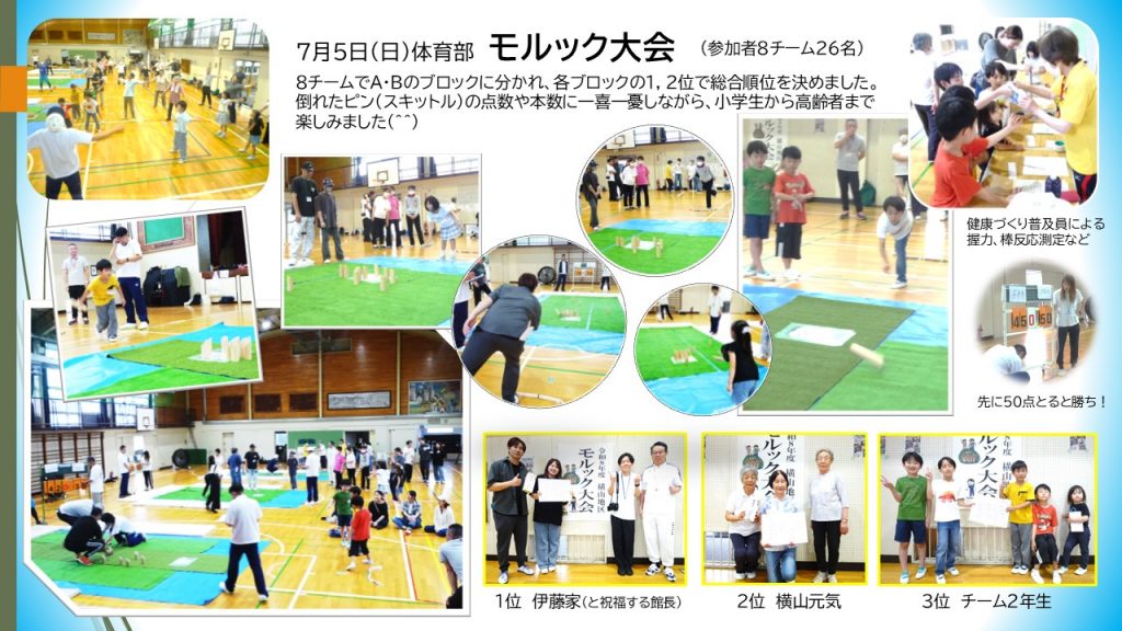 20260705_体育部_モルック大会の様子