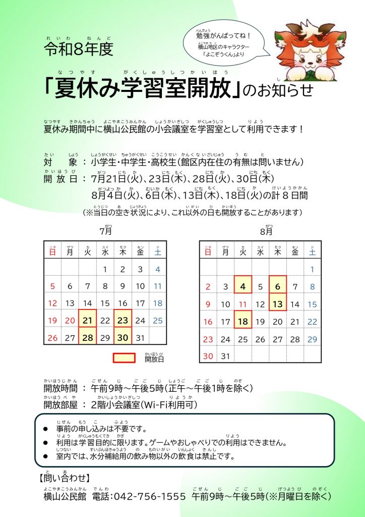 R8_夏休み学習室開放ポスター(小学生用)