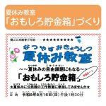 おもしろ貯金箱サムネイル