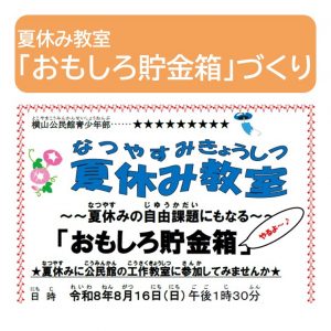 おもしろ貯金箱サムネイル