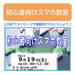 初心者向けスマホ教室サムネイル