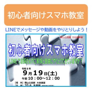 初心者向けスマホ教室サムネイル