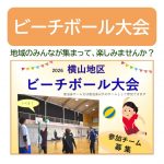 ビーチボール大会サムネイル