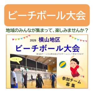 ビーチボール大会サムネイル