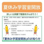 学習室開放サムネイル