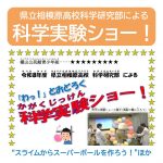 科学実験ショーサムネイル