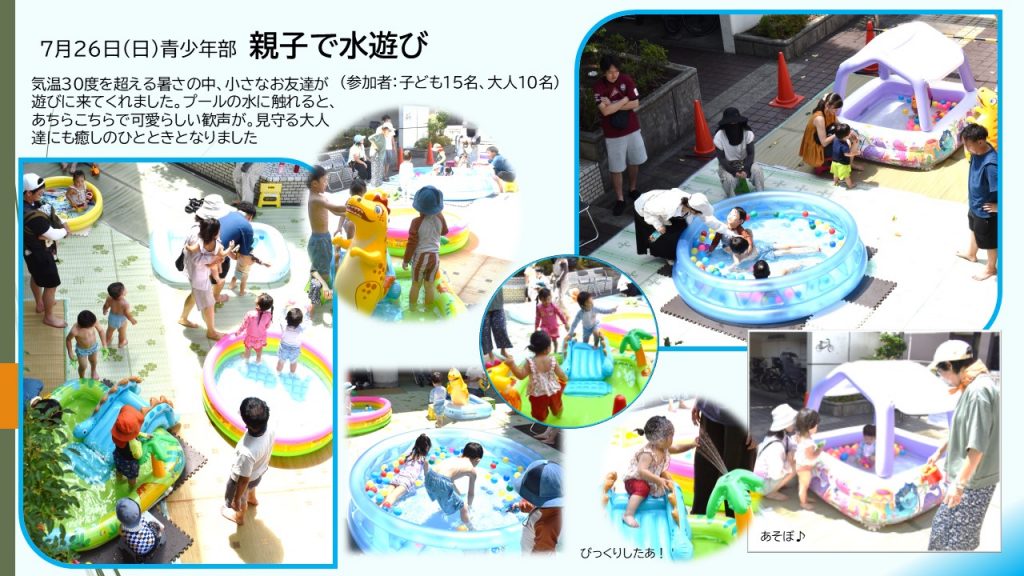 令和8年7月26日_青少年部_親子で水遊びの様子