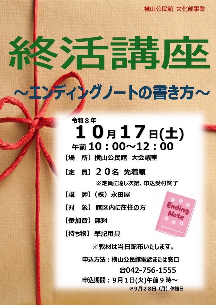 令和８年10月17日_文化部_終活講座のちらし