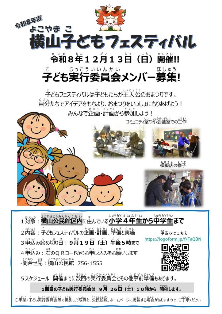 令和８年12月13日_青少年部子どもフェスティバル実行委員募集のちらし