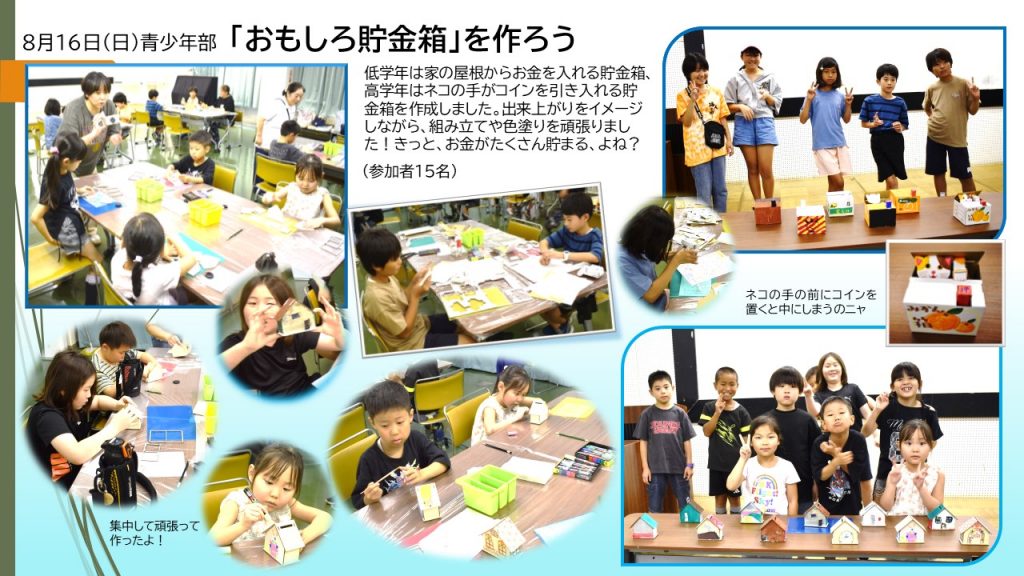 令和８年７月26日_青少年部_「おもしろ貯金箱」作成の様子