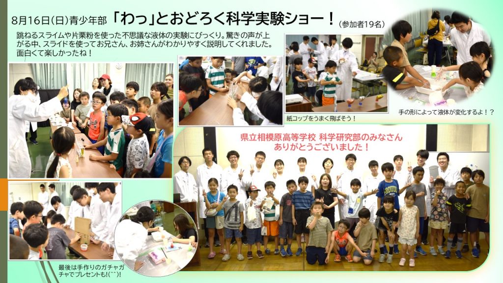 令和8年8月16日_青少年部_「わっ」とおどろく科学実験ショー!の様子