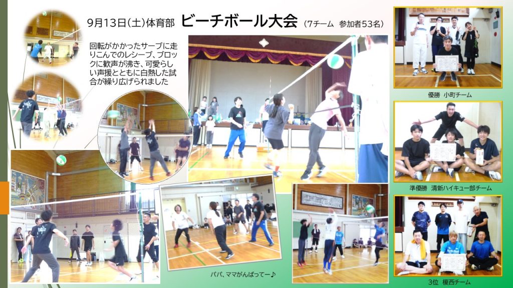 令和8年9月13日_体育部ビーチボール大会の様子