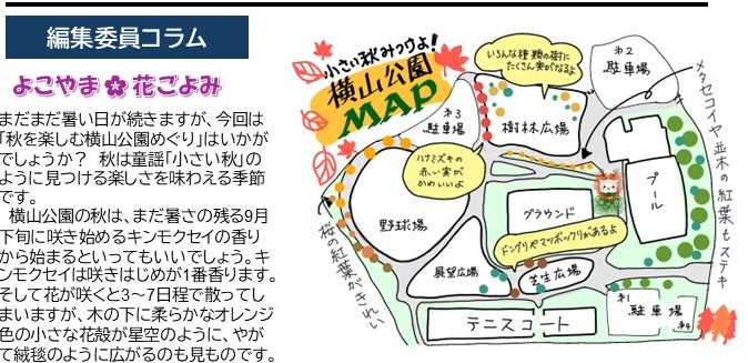 編集委員コラム「よこやま　花ごよみ」の一部