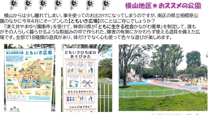 編集委員コラム「横山地区　おススメの公園」の一部