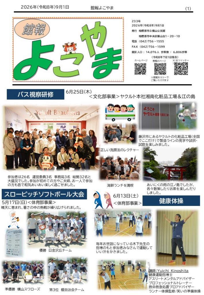 館報よこやま233号の表紙