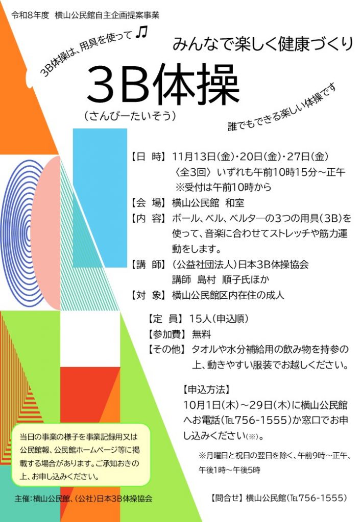 20261113_自主企画３B体操ちらし・ポスター