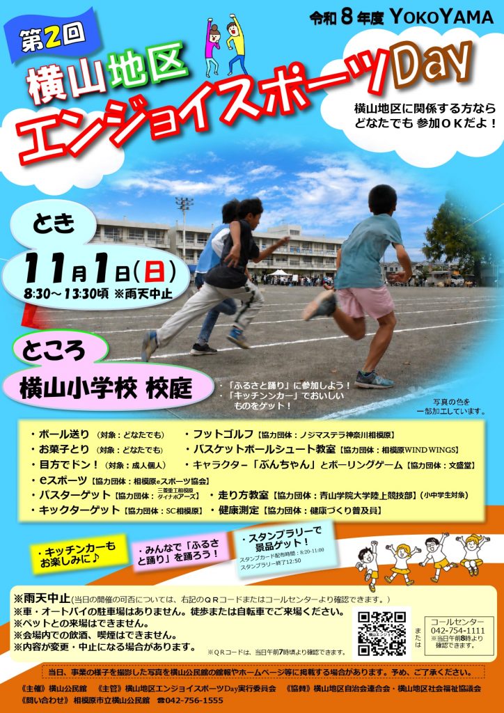 R8_エンジョイスポーツDayチラシ
