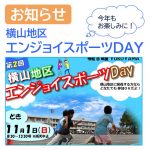 エンジョイスポーツDAYサムネイル