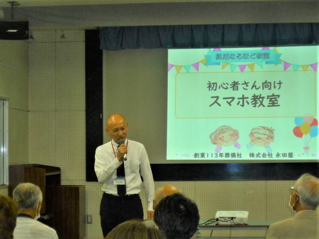 スマホ教室で講義を受けている写真