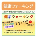 健康ウォーキングサムネイル