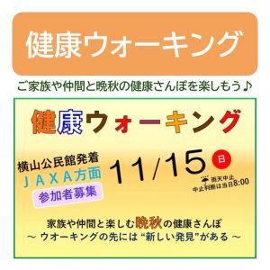 健康ウォーキングサムネイル
