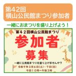 公民館まつり参加者募集サムネイル