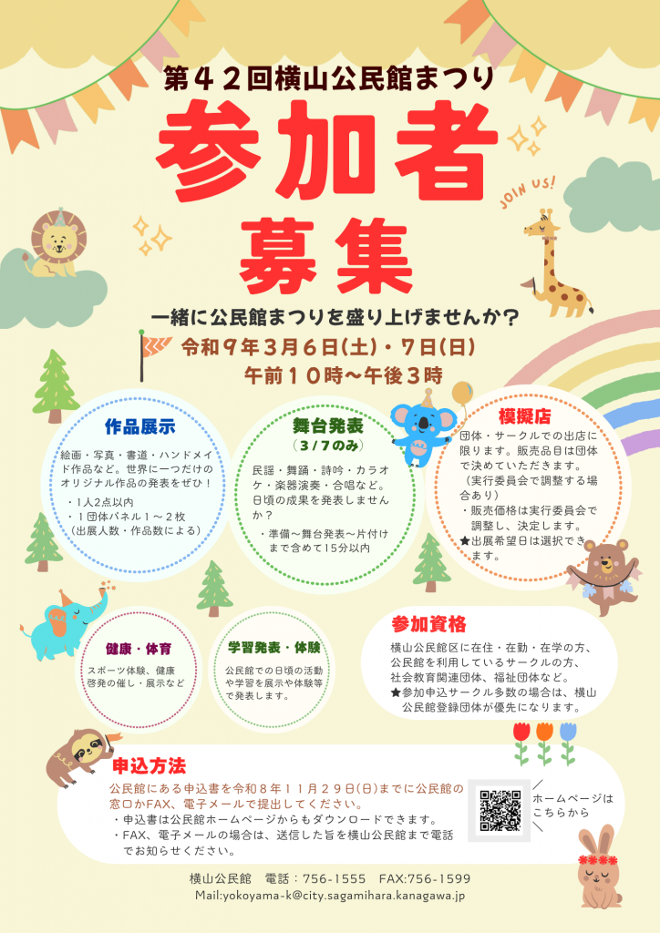 公民館まつり参加者募集チラシ