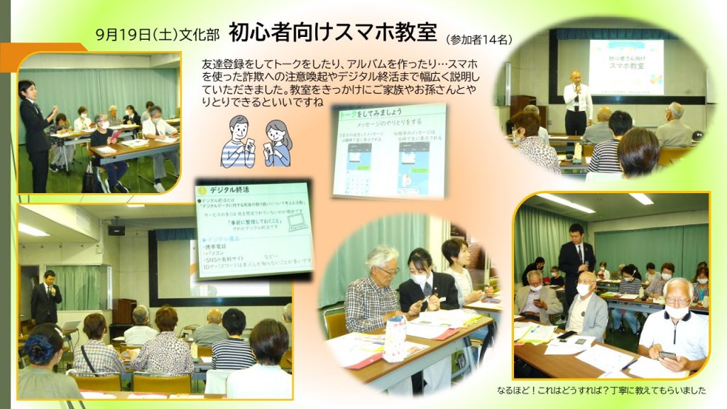 初心者向けスマホ教室の様子